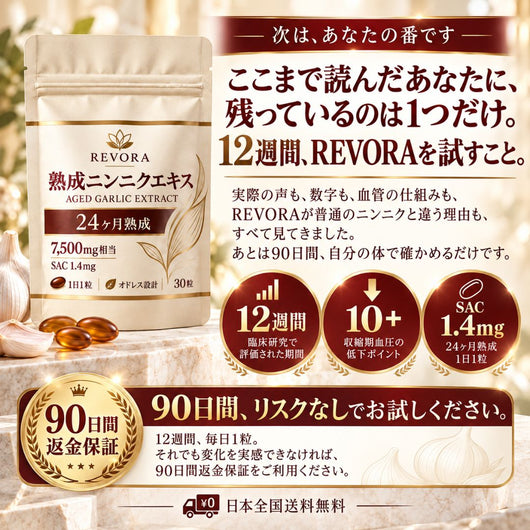 熟成ニンニクエキス：血圧降下剤では決して解決できなかったこと