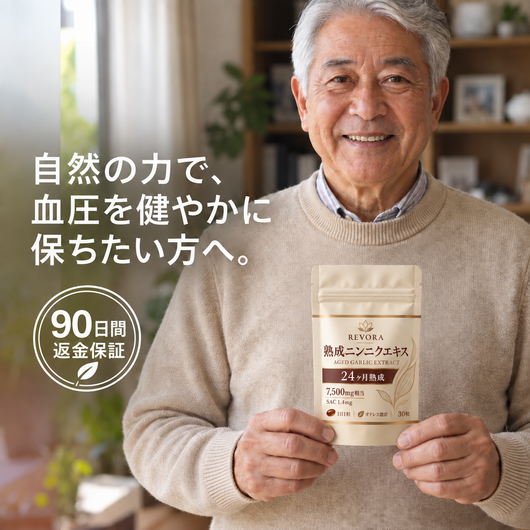 熟成ニンニクエキス：血圧降下剤では決して解決できなかったこと